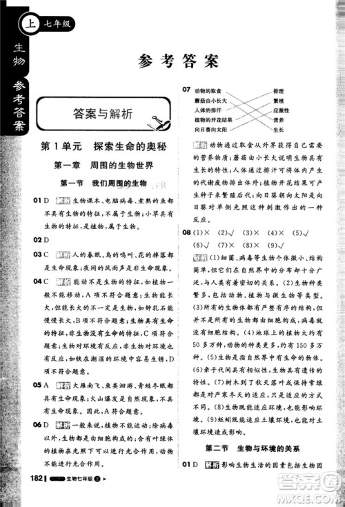 9787552258158课堂直播七年级上册2019版生物江苏版参考答案