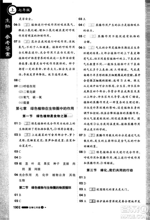 9787552258158课堂直播七年级上册2019版生物江苏版参考答案