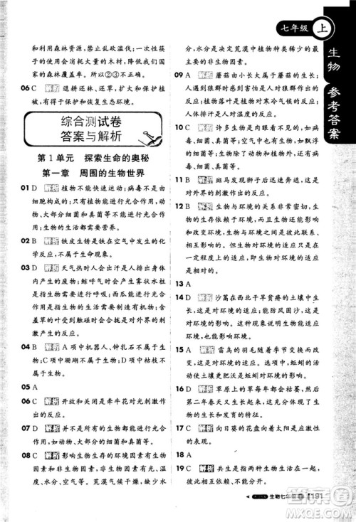 9787552258158课堂直播七年级上册2019版生物江苏版参考答案