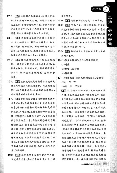 9787552258158课堂直播七年级上册2019版生物江苏版参考答案