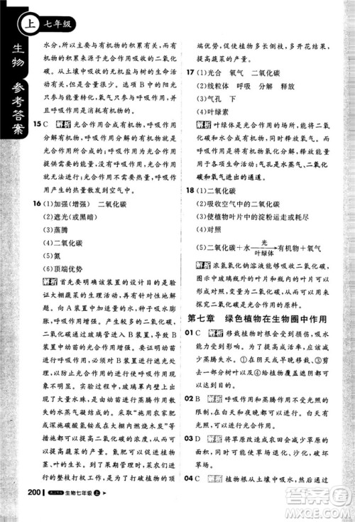 9787552258158课堂直播七年级上册2019版生物江苏版参考答案