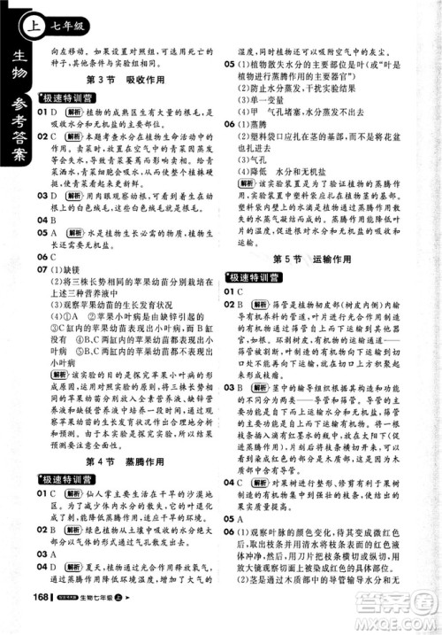 9787552258172北师大版2018新版轻巧夺冠课堂直播七年级上册生物参考答案