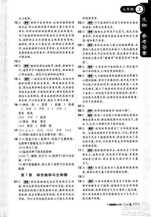 9787552258172北师大版2018新版轻巧夺冠课堂直播七年级上册生物参考答案