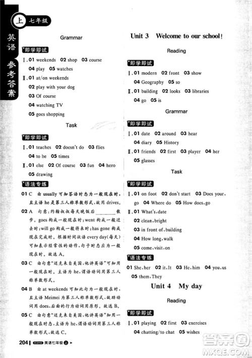 2019新版轻巧夺冠1+1课堂直播英语七年级上YL译林版答案