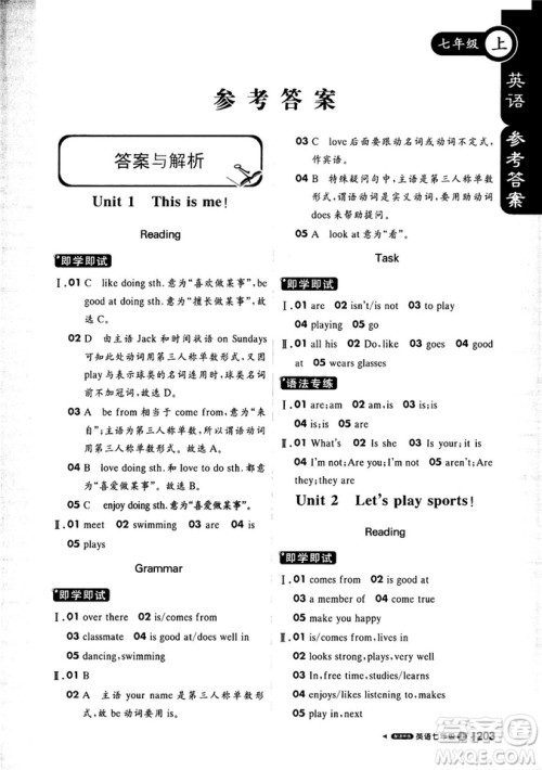 2019新版轻巧夺冠1+1课堂直播英语七年级上YL译林版答案