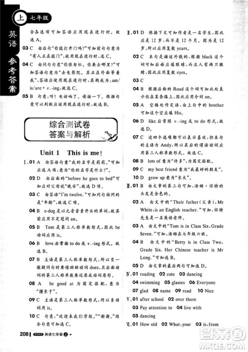 2019新版轻巧夺冠1+1课堂直播英语七年级上YL译林版答案