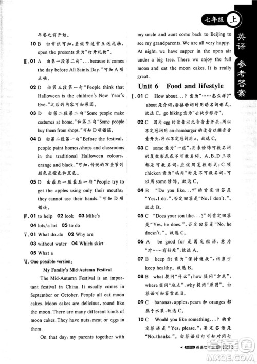 2019新版轻巧夺冠1+1课堂直播英语七年级上YL译林版答案