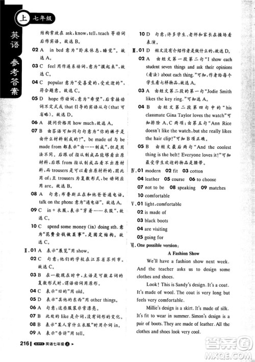 2019新版轻巧夺冠1+1课堂直播英语七年级上YL译林版答案