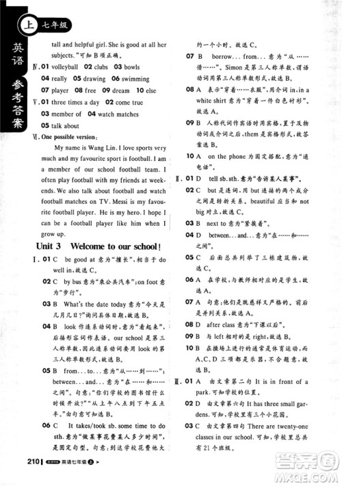 2019新版轻巧夺冠1+1课堂直播英语七年级上YL译林版答案