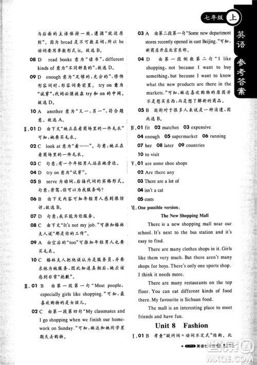 2019新版轻巧夺冠1+1课堂直播英语七年级上YL译林版答案