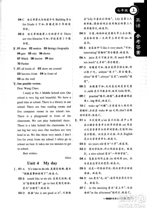 2019新版轻巧夺冠1+1课堂直播英语七年级上YL译林版答案