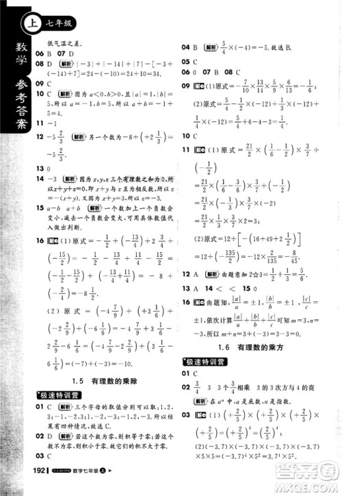 2019轻巧夺冠1+1课堂直播七年级数学上册配上海科技版参考答案