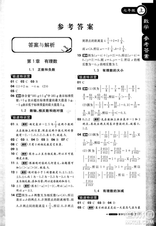 2019轻巧夺冠1+1课堂直播七年级数学上册配上海科技版参考答案