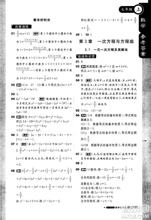 2019轻巧夺冠1+1课堂直播七年级数学上册配上海科技版参考答案