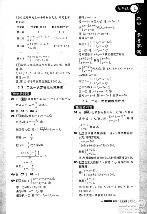 2019轻巧夺冠1+1课堂直播七年级数学上册配上海科技版参考答案