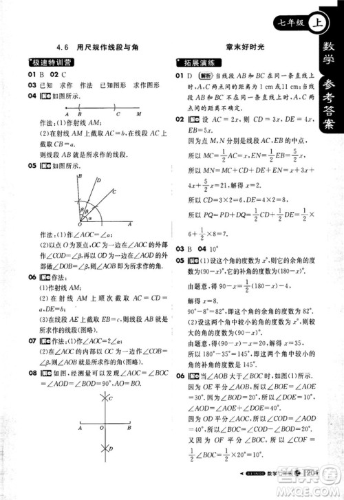 2019轻巧夺冠1+1课堂直播七年级数学上册配上海科技版参考答案