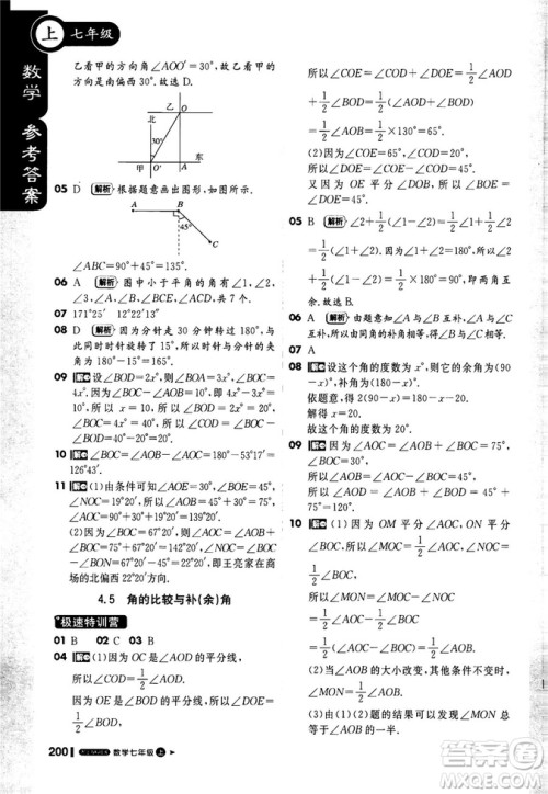 2019轻巧夺冠1+1课堂直播七年级数学上册配上海科技版参考答案