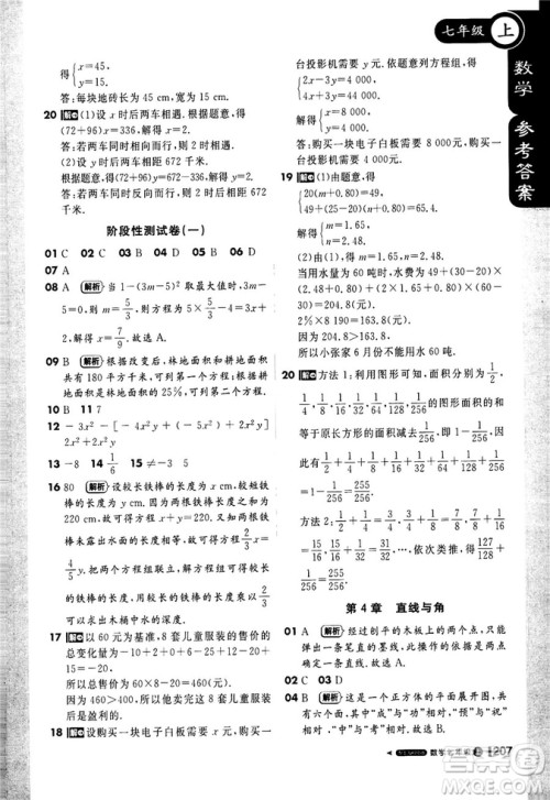 2019轻巧夺冠1+1课堂直播七年级数学上册配上海科技版参考答案