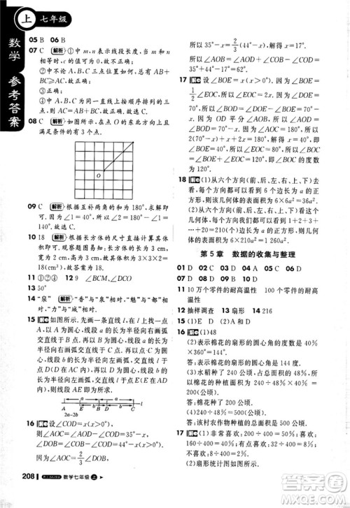 2019轻巧夺冠1+1课堂直播七年级数学上册配上海科技版参考答案