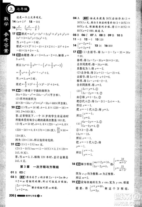 2019轻巧夺冠1+1课堂直播七年级数学上册配上海科技版参考答案