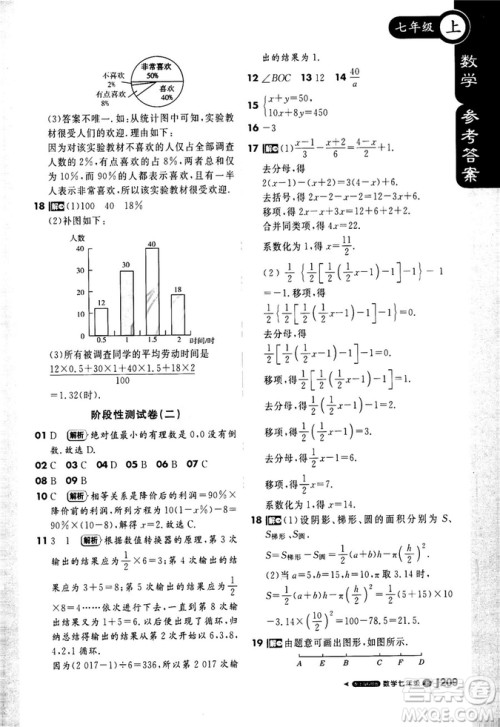 2019轻巧夺冠1+1课堂直播七年级数学上册配上海科技版参考答案