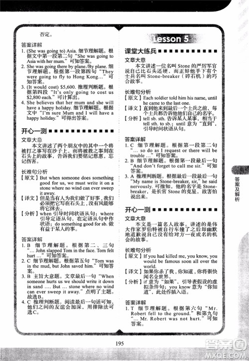 2018年新概念英语2同步阅读练习参考答案