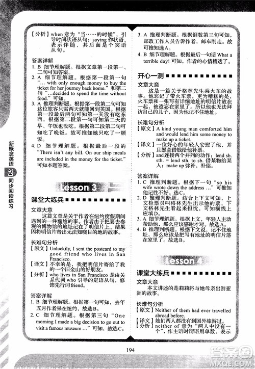 2018年新概念英语2同步阅读练习参考答案