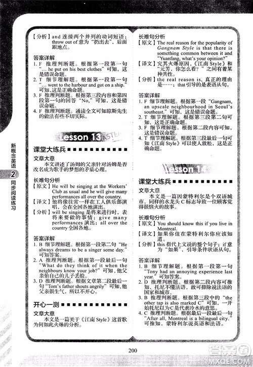 2018年新概念英语2同步阅读练习参考答案