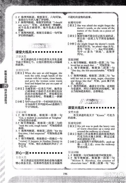 2018年新概念英语2同步阅读练习参考答案