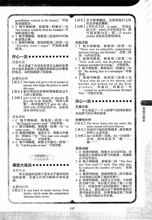 2018年新概念英语2同步阅读练习参考答案