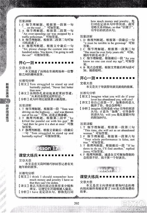 2018年新概念英语2同步阅读练习参考答案