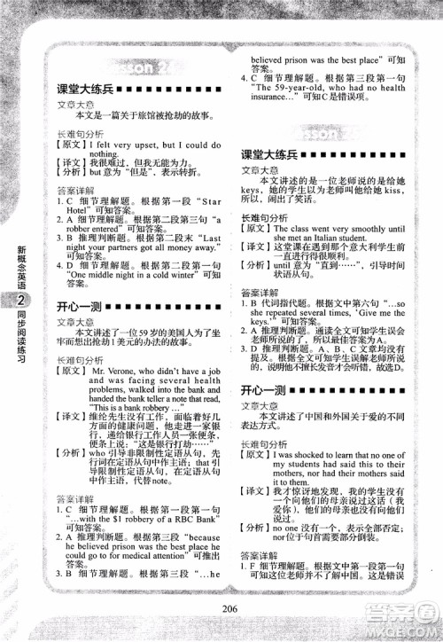 2018年新概念英语2同步阅读练习参考答案