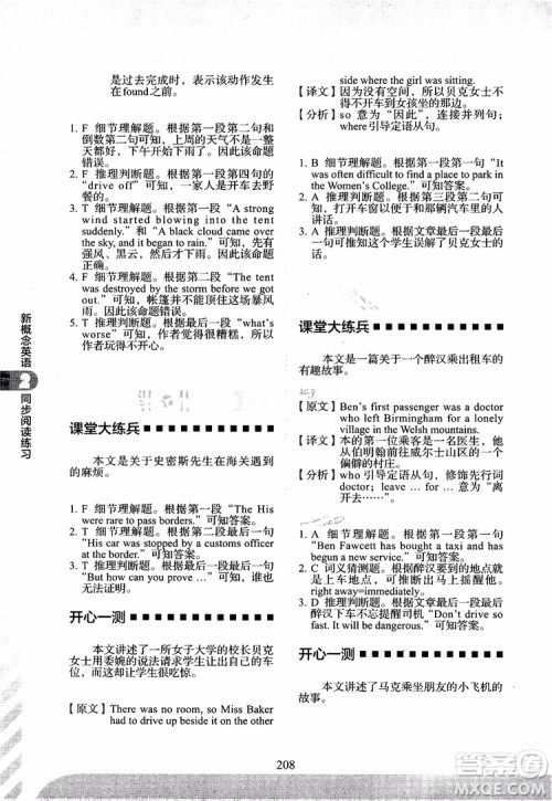 2018年新概念英语2同步阅读练习参考答案