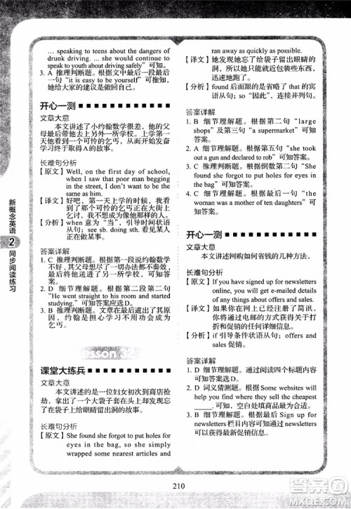 2018年新概念英语2同步阅读练习参考答案