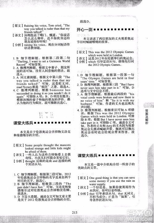 2018年新概念英语2同步阅读练习参考答案