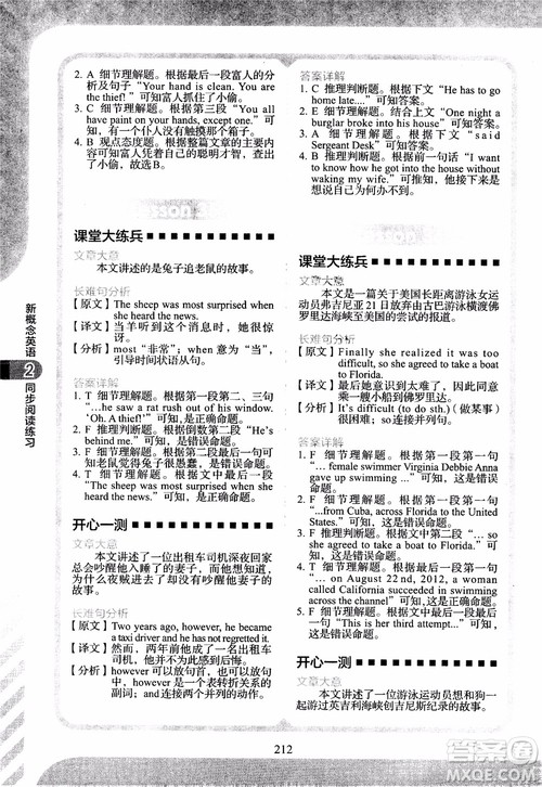 2018年新概念英语2同步阅读练习参考答案