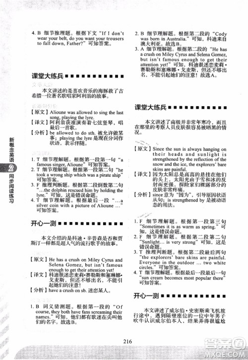 2018年新概念英语2同步阅读练习参考答案