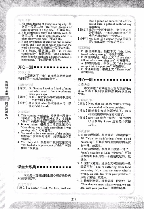 2018年新概念英语2同步阅读练习参考答案