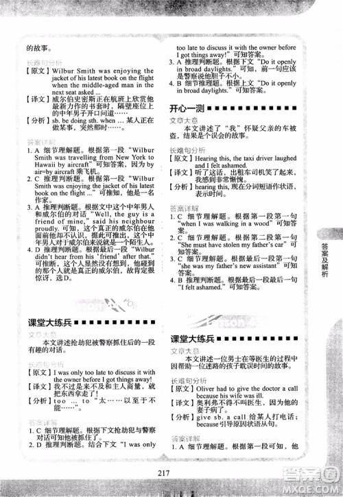 2018年新概念英语2同步阅读练习参考答案