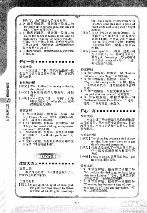 2018年新概念英语2同步阅读练习参考答案