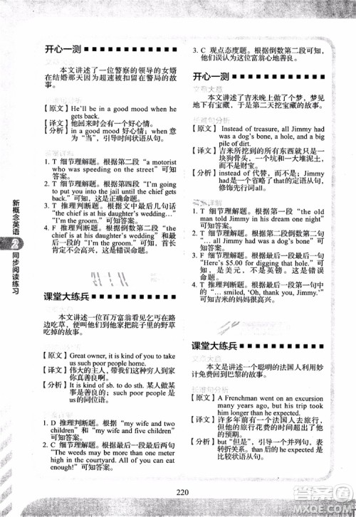 2018年新概念英语2同步阅读练习参考答案