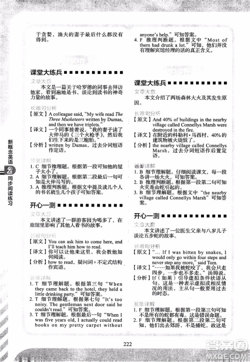 2018年新概念英语2同步阅读练习参考答案