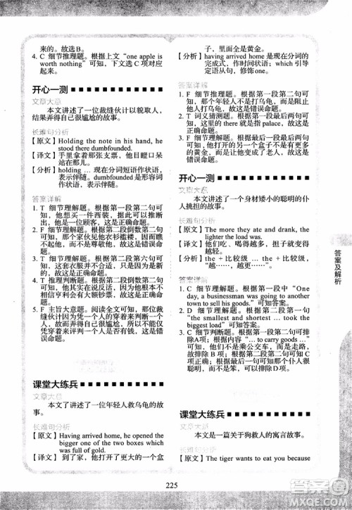 2018年新概念英语2同步阅读练习参考答案