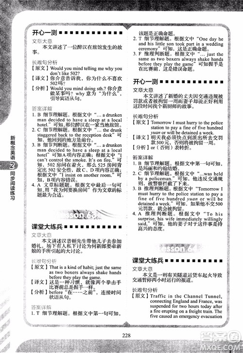 2018年新概念英语2同步阅读练习参考答案