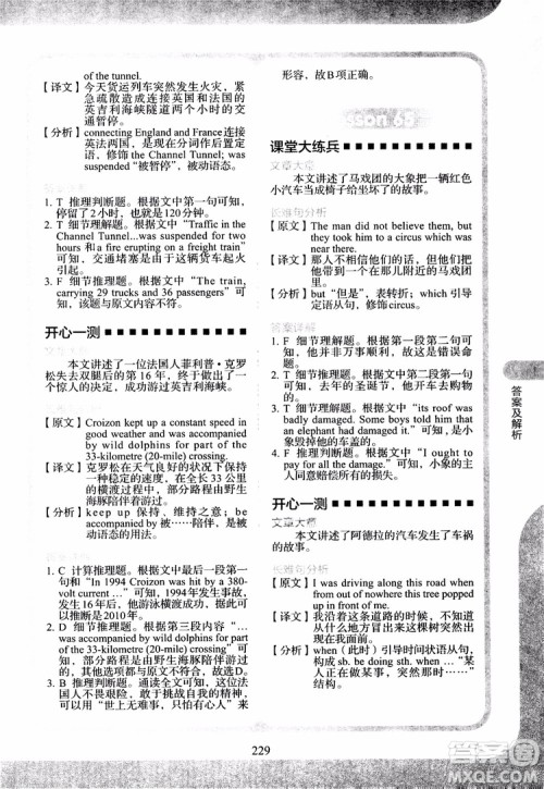 2018年新概念英语2同步阅读练习参考答案