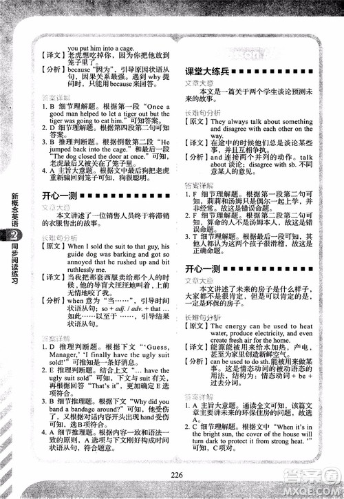 2018年新概念英语2同步阅读练习参考答案