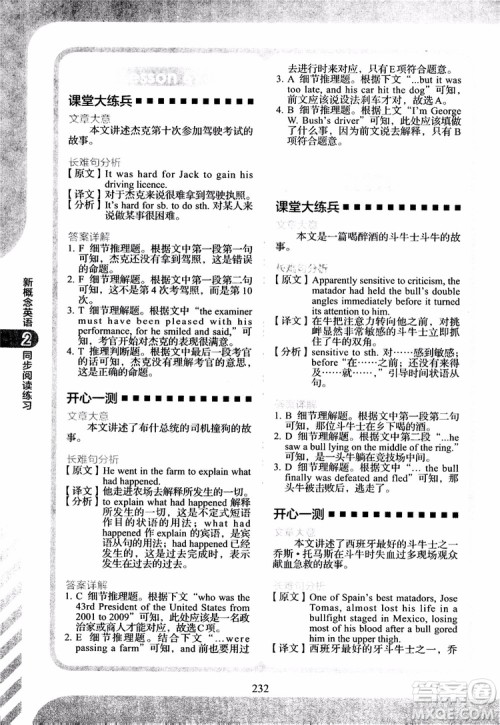 2018年新概念英语2同步阅读练习参考答案