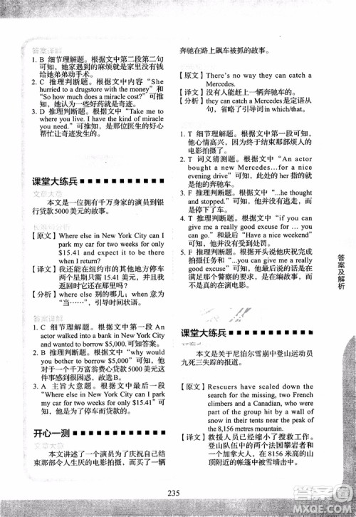 2018年新概念英语2同步阅读练习参考答案