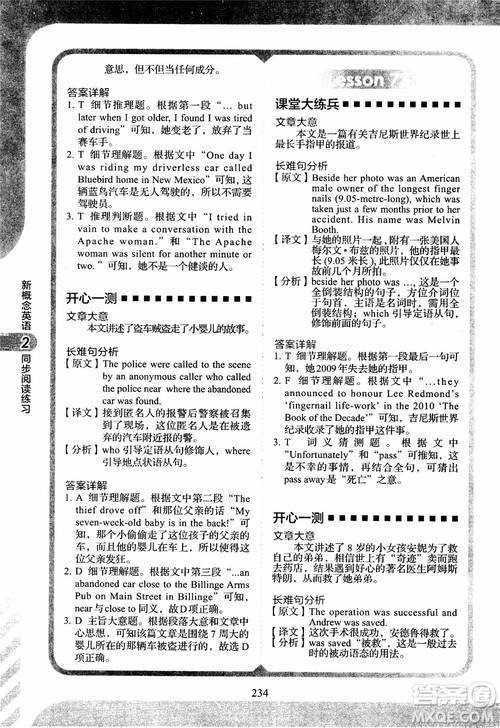 2018年新概念英语2同步阅读练习参考答案