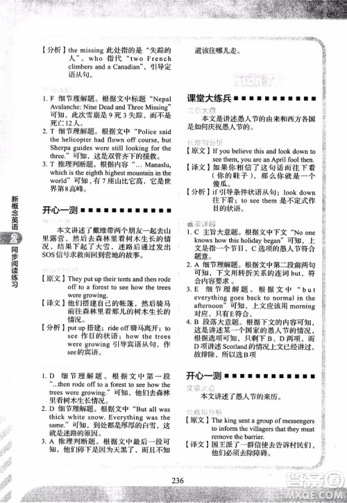 2018年新概念英语2同步阅读练习参考答案
